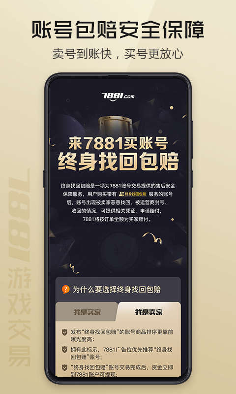 7881手游充值app