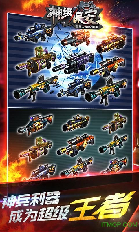 神级保安破解版游戏