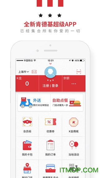 肯德基超级app最新版 肯德基超级app最新版