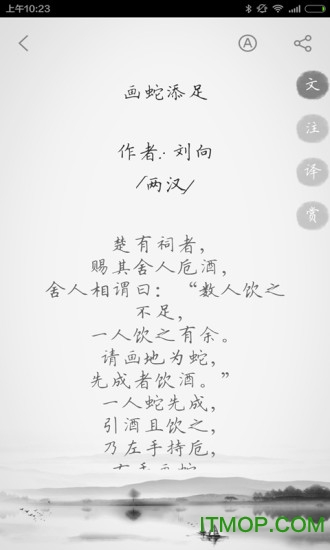文言文手机版app