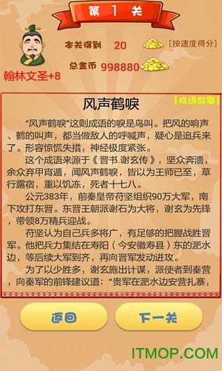 成语接龙大闯关无限金币版