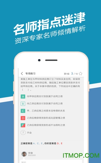 一建练题狗app手机版