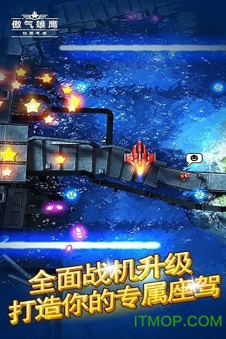 傲气雄鹰游戏原版