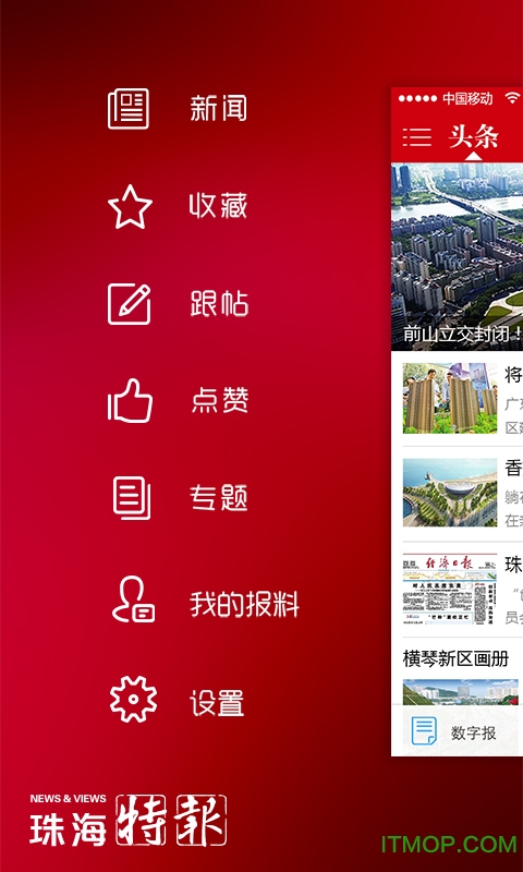 珠海特报 珠海特报
app