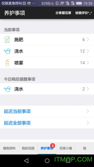 爱花草app
