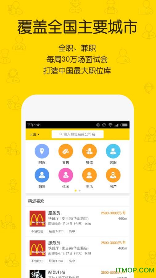 同城招聘网app