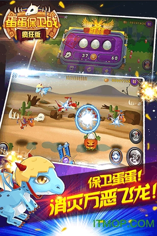 蛋蛋保卫战破解版