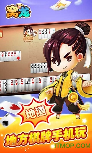 上饶同城游窝龙游戏下载