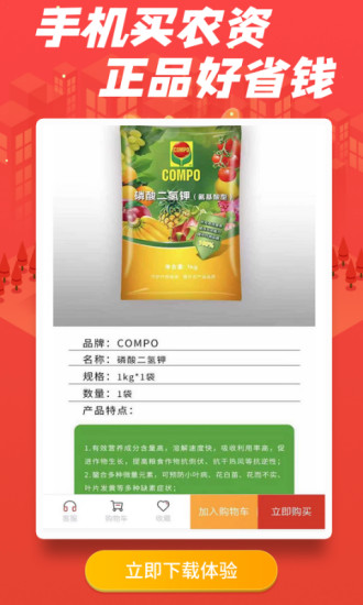 农商1号电商平台