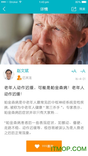 医动力患者版app
