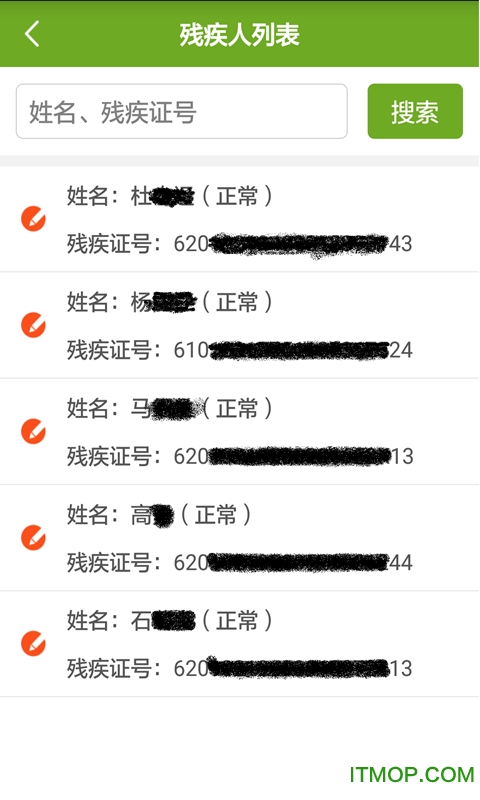 全国残疾人基本服务动态更新app安卓版
