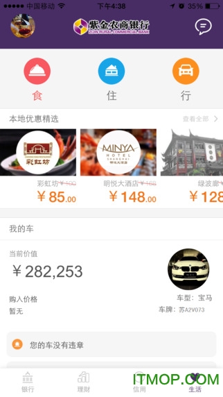 紫金农商银行ios手机客户端