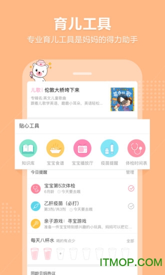 育儿宝app
