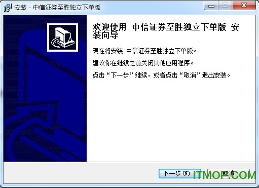 中信证券至胜独立下单版.itmop.com