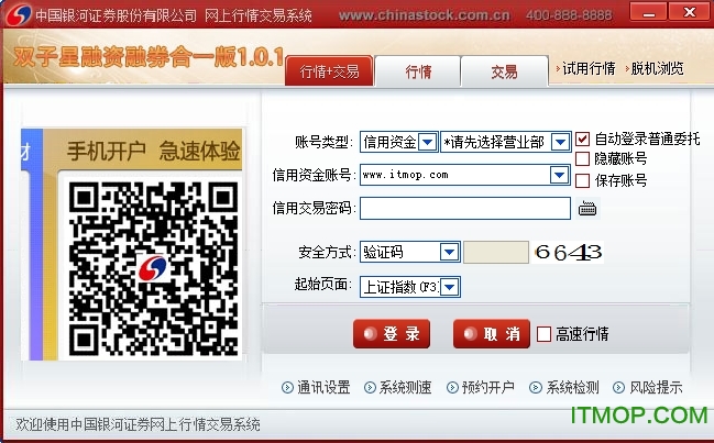 中国银河证券双子星融资融券合一版