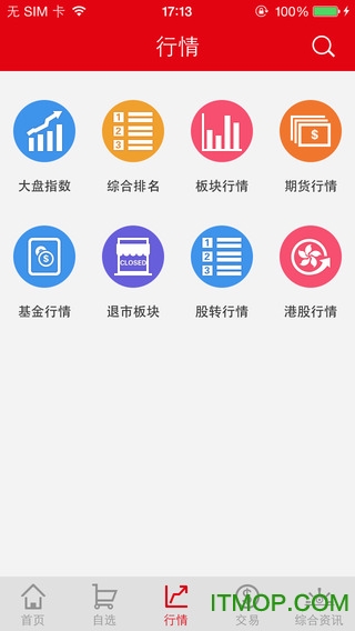 中信证券ios客户端