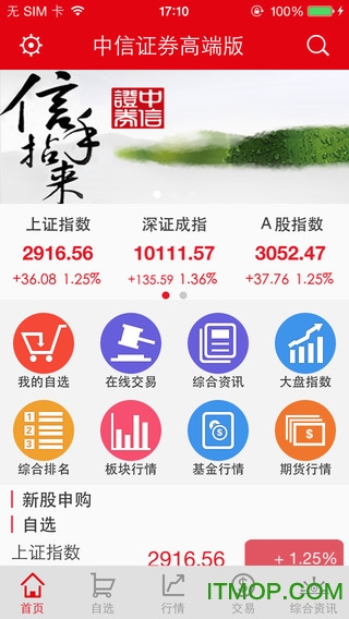 中信证券高端版手机版