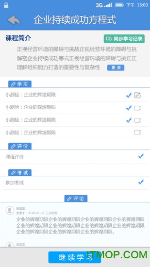中欧移动学习app