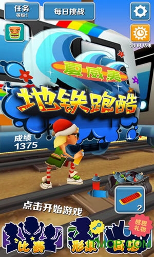 地铁跑酷夏威夷版 地铁跑酷夏威夷版