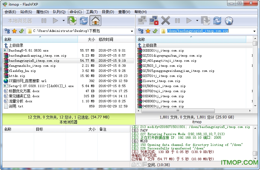 FlashFXP4.3.1破解版