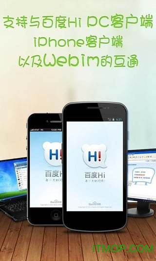 百度Hi iphone版