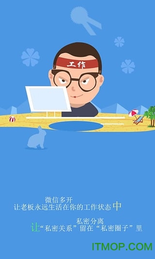 微信双开助手官方免费版