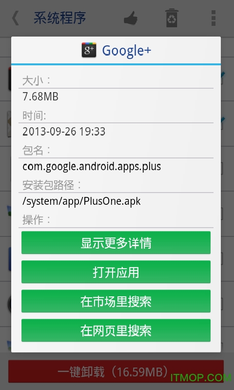 手机系统优化Apk manager