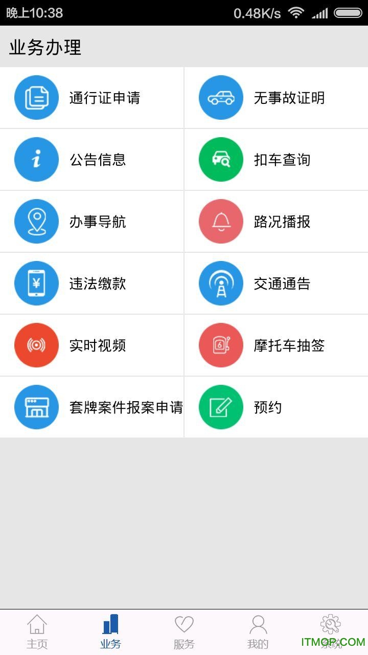 柳州交警app