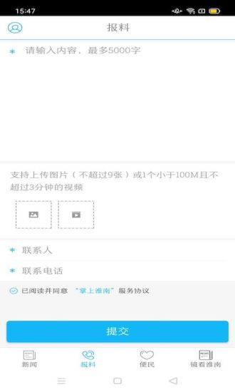 掌上淮南 掌上淮南app