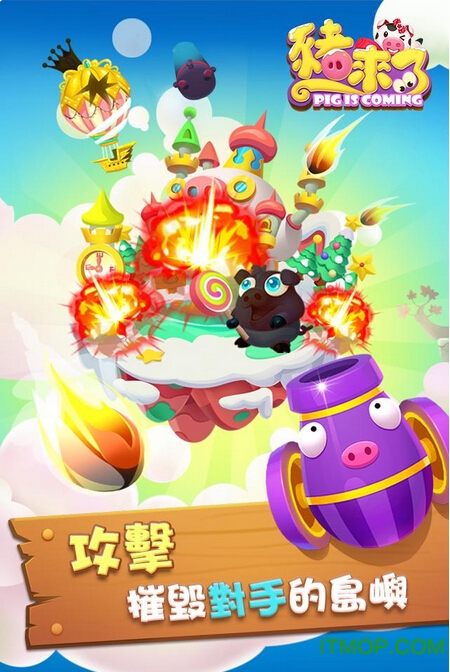 猪来了游戏