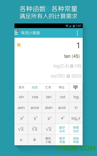 算你狠全能计算器app