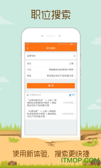 前程无忧电脑版