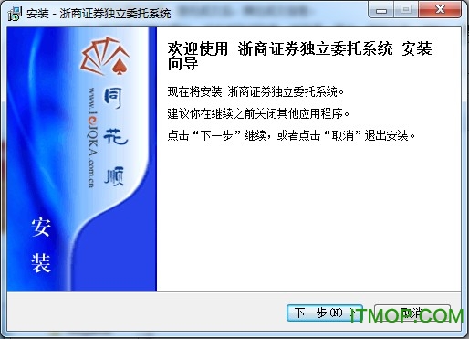 浙商证券同花顺独立委托itmop.com