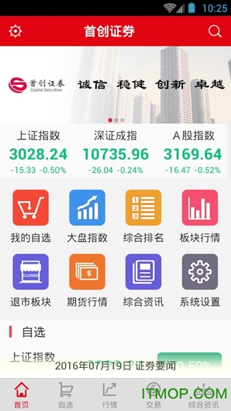 首创证券免费版