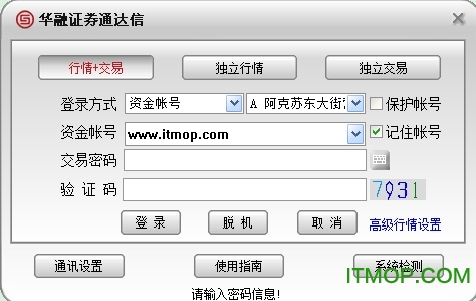 华融证券通达信v6