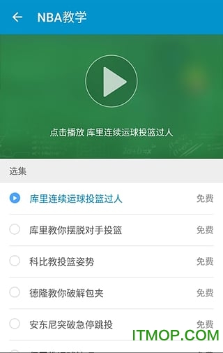 篮球教学app