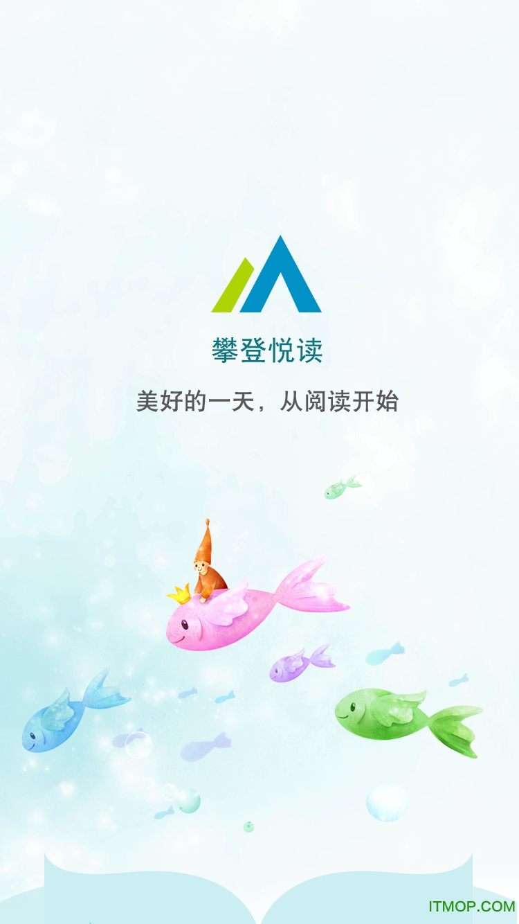 攀登悦读手机版