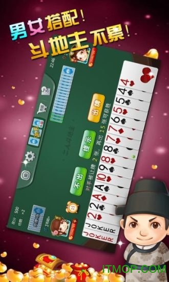 二人斗地主手机版