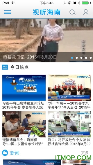 视听海南客户端