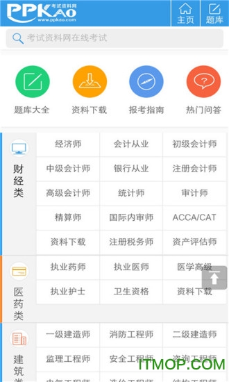 PPkao考试资料网app