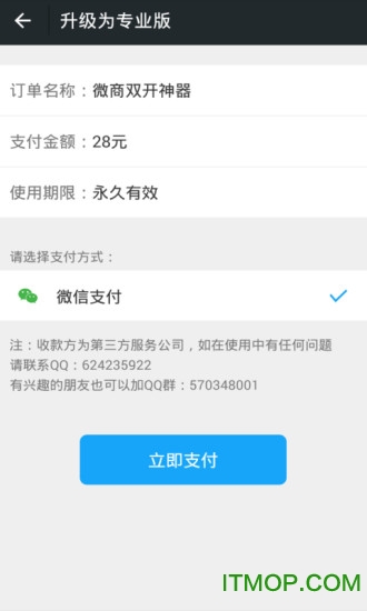 微商双开神器手机版