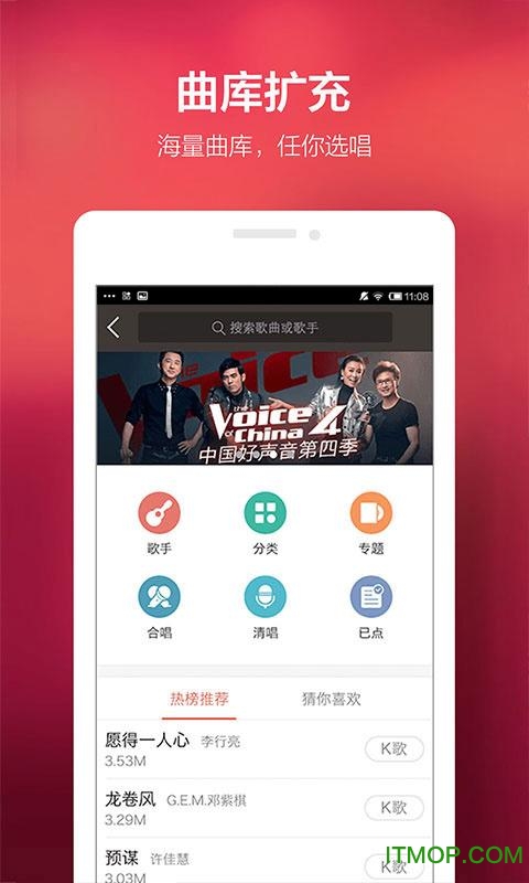 全民k歌刷鲜花软件下载