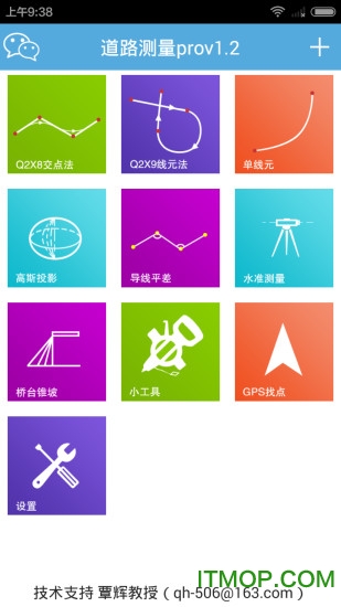 道路测量pro下载