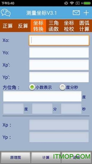 测量坐标手机版