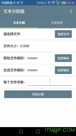 文本分割器app
