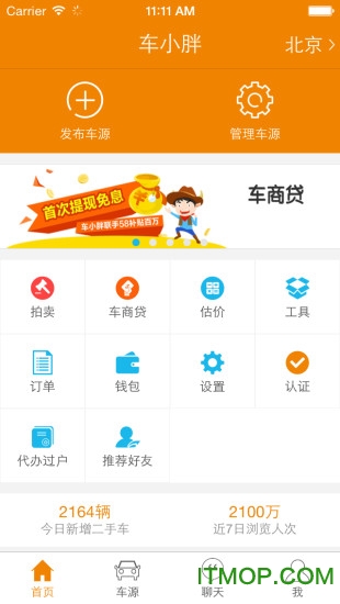 车小胖车商app