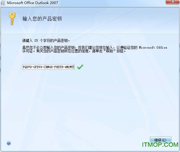 outlook2007破解版
