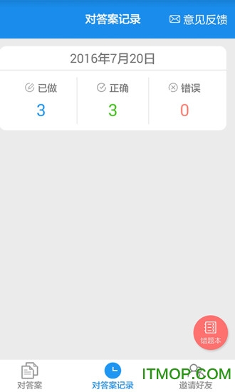 作业大师ios版下载