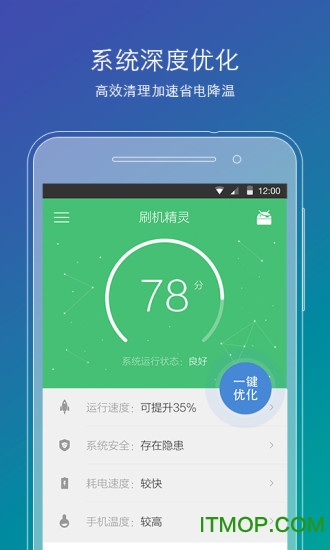 刷机精灵手机版