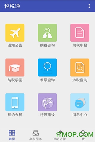 青岛税税通app